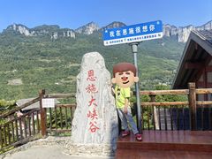-恩施大峡谷