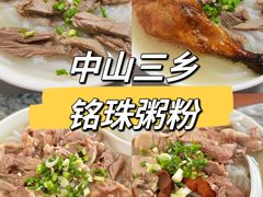 -铭珠粥粉(雅居乐花园分店)