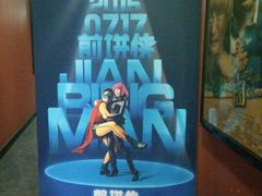 android_upload_pic-红旗电影院