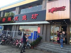 门面-新珠城鱼坊(龙湖店)