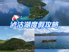 -丽江泸沽湖景区