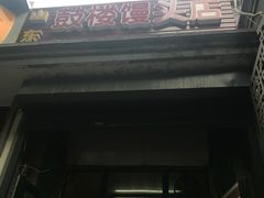 -天泽祥·鼓楼馒头(鼓楼店)