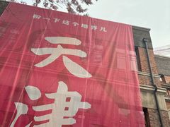 -清真老西北角温记粘食店(长沙路店)