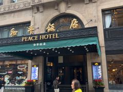 -上海和平饭店 Fairmont Peace Hotel