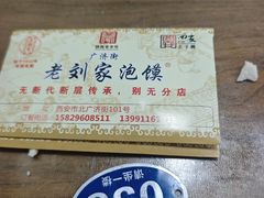 -老刘家泡馍·陕西老字号(钟楼广济街店)