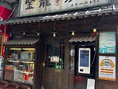-金龙咖喱