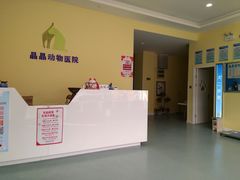 -瑞鹏宠物医院·爱宠堂·骨外专科(西荷分院)