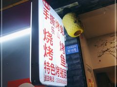 门面-老黄记手撕烤兔(玉林街店)