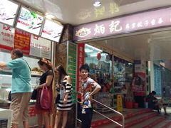 -炳记云饺(德政总店)