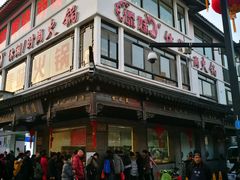 -陆稿荐观前街店