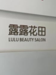 点击看大图 -苗方清颜痘肌研究所