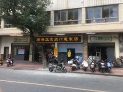 门面-广场正宗原汁薏米店