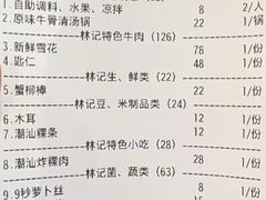 -林记潮牛·牛肉火锅(上马墩店)
