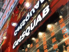 -整只乳鸽GetSQUAB(西华路店)