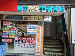 -华为授权服务中心(禺山大道)