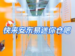 -安东易迷你仓自助寄存仓库(淞虹路店)