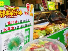 -阿群甘草水果