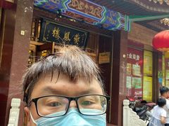 -燕风楼烤鸭店(建设总店)