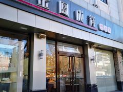 门面-金凤成祥(花园路店)