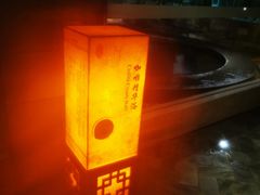 -龙熙维景国际会议中心