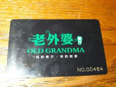 -马氏老外婆餐厅(磁县店)