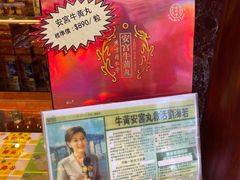 -北京同仁堂(铜锣湾怡和街店)