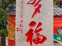 -中央戏剧学院(昌平校区)