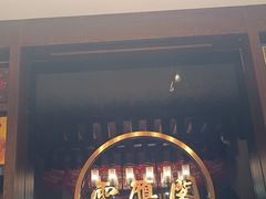 -二分八云雁阁•新晋菜大同味(长治路店)