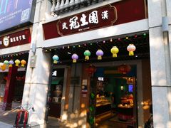 门面-武汉冠生園(吉庆街店)