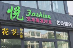 -CHIC 国潮男士发型