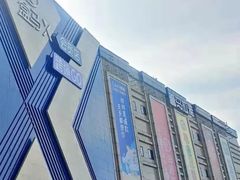 -盒马X会员店(上海森兰商都店)
