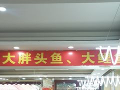 -老码头黑皮肘子锅包肉(文政街店)