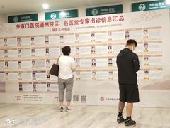 -北京中医药大学东直门医院(通州院区)
