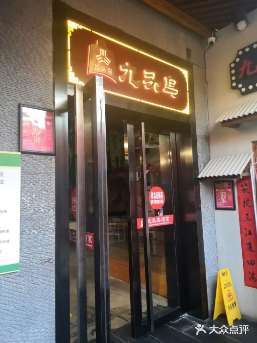 九头鸟酒家·湖北菜(航天桥店)图片