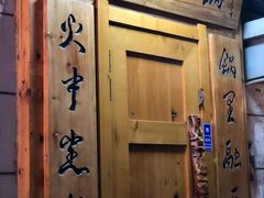 -老康火锅(黄河路总店)