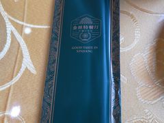 -新疆巴州金丝特餐厅(大钟寺店)