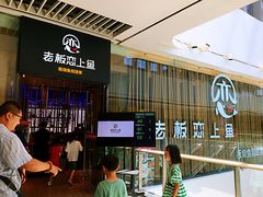 等位区-老板恋上鱼(恒隆广场店)