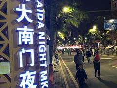 -海大南门夜市(海富街店)