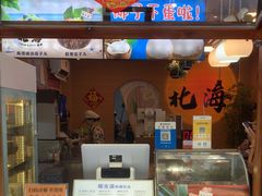 -椰吉满•鲜椰饮品(侨港黑金冠好店)