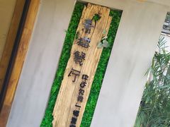 -外婆船宴餐厅·外婆喊你回家吃饭
