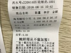 账单-鲍师傅糕点(江苏路店)