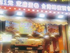 门面-朱記糯米蛋糕(千川百货店)