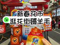 -越秀西湖花市(广州城市广场花卉店)