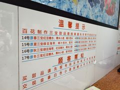 -百花传统甜品店(原址店)