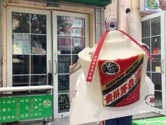 -白魁老号饭庄(安内店)