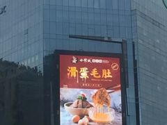 -天虹购物中心(石路店)