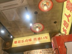 -嘉州鲜知味钵钵鸡(奎星楼店)