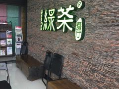 -绿茶餐厅(华联万柳店)