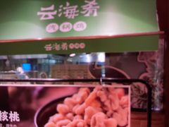 -云海肴·汽锅鸡·云南菜(高德置地店)