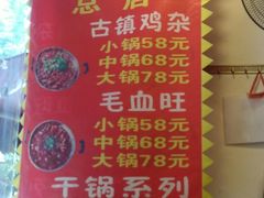 -胖娃古镇鸡杂(磁器口总店)